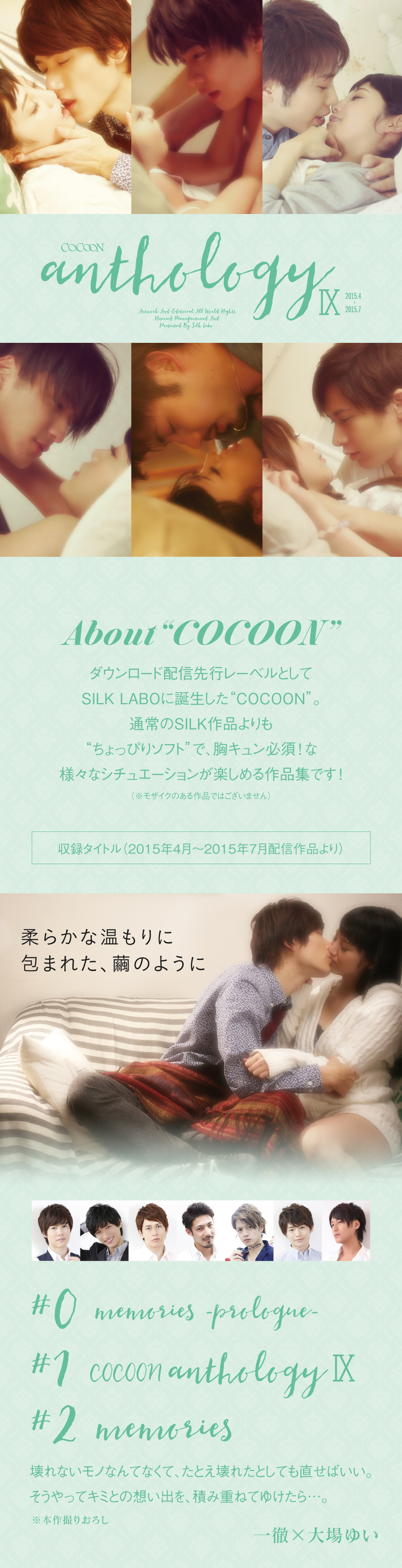 Cocoon Anthology 9 Silk Labo シルクラボ